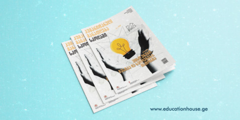 ჟურნალი „ჰუმანიტარული განათლება სკოლაში “ 2024 წლის პირველი ნომერი (მეორე ნაწილი უცხო ენები, მუსიკა და ხელოვნება, ისტორია)