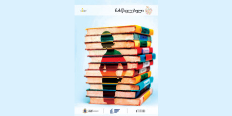 2017 წლის ჟურნალი „მასწავლებელი“ N 2