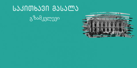 პარიზის ოპერა: ორი მოხატულობის ამბავი