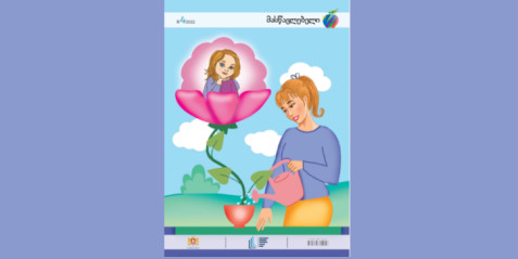 2022 წლის ჟურნალი „მასწავლებელი“ N 4