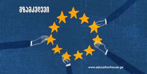 RFCDC ანიმაციების გამოყენების გზამკვლევი სასწავლო პროცესში