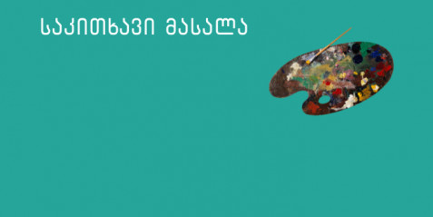 რენესანსი - გზამკვლევი