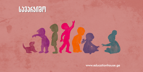 ბავშვის განვითარების შეფასება: 30-60 თვე