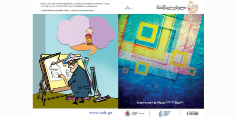 2015 წლის ჟურნალი „მასწავლებელი“ N 6