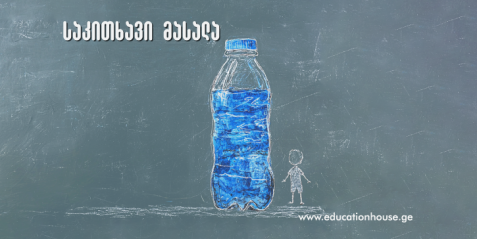 ყოველდღიური პლასტმასები