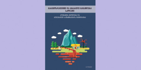 გარემოსდაცვითი და აგრარული განათლება სკოლაში, წიგნი  VI  კლიმატის ცვლილება და ბუნებრივი საფრთხეების შემცირება