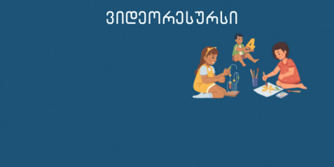 გულისხმიერი კომუნიკაციური პარტნიორი