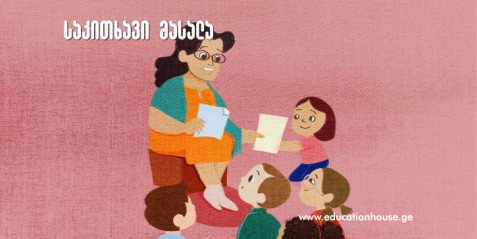 მშობლიური სიყვარული როგორც ბავშვის განვითარების მამოძრავებელი ძალა