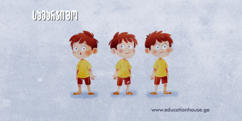 აქტივობა „სასაცილო კაცუნები“