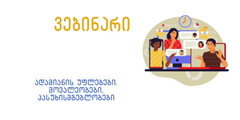 ადამიანის უფლებები, მოვალეობები, პასუხისმგებლობები