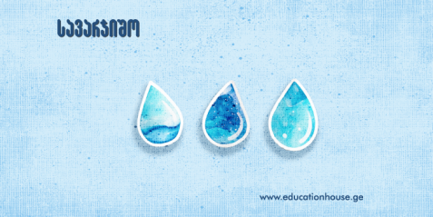 წყალი და წყლის ბრუნვა (აქტივობების კრებული)