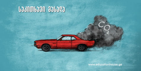 ქიმიის როლი ავტომანქანების გამონაბოლქვის შემცირებაში