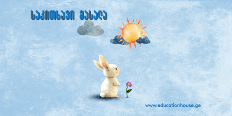 მზე  ენერგიის წყაროა დედამიწაზე არსებული ყველა ცოცხალი არსებისთვის