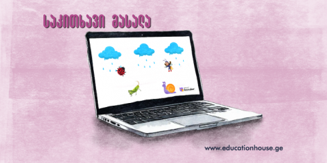 Animaker - ეფექტური ინსტრუმენტი სწავლა-სწავლების პროცესში