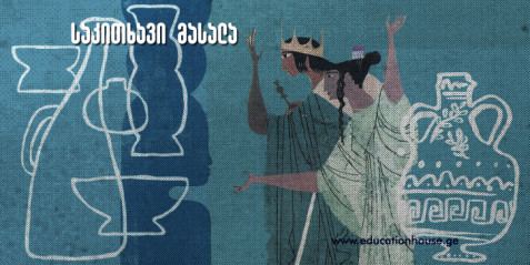 როგორ გამოვიყენოთ მრავალდონიანი დავალებები  სწავლებაში