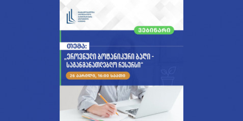 "ეროვნული ბოტანიკური ბაღი - საგანმანათლებლო რესურსი".