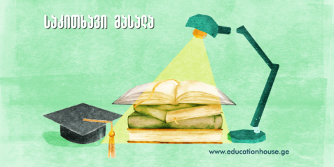 საგან „მე და საზოგადოების“ სწავლების ზოგიერთი პრობლემა