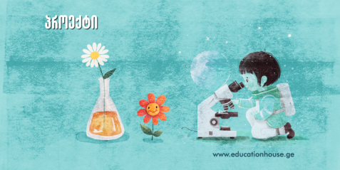 ჩვენი ევოლუცია