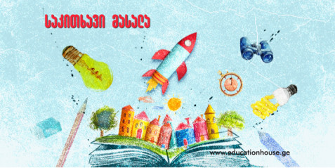 გამბნევი ლინზის ფოკუსური მანძილის ექსპერიმენტული განსაზღვრა