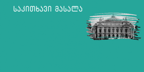 პარიზის ოპერა: ორი მოხატულობის ამბავი