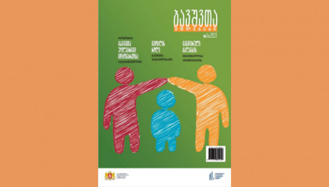 2023 წლის ჟურნალი „ბავშვთა უფლებები“ N 1 (2)