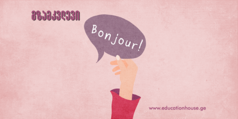 ისწავლე და დაიმახსოვრე სიტყვები მასწავლებლის გზამკვლევი - fiches apprendre et memoriser le vocabulaire