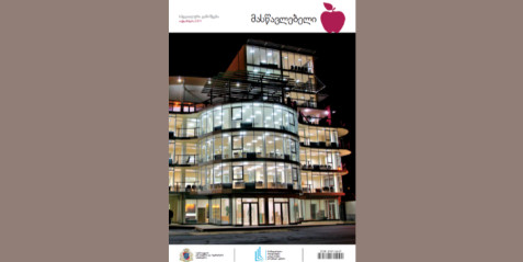 2011 წლის ჟურნალი „მასწავლებელი“ სპეციალური გამოშვება