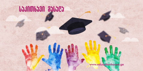 საქართველო და გლობალიზაცია  გლობალური საფრთხეები მიგრაცია