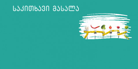 გენმოდიფიცირებული საკვები vs. შიმშილი