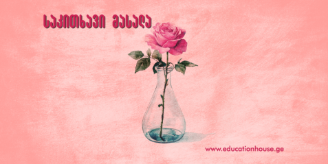 ვარდების არომატი და ფერი