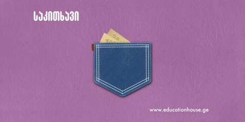 ჯიბის ფული - argent de poche