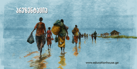 მოსახლეობის განსახლება და მიგრაცია