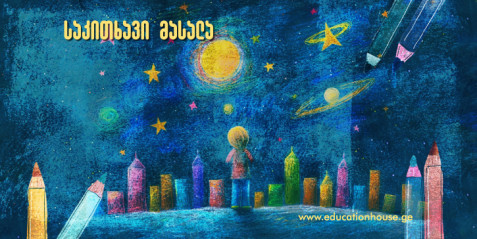 მეცნიერება სცენაზე