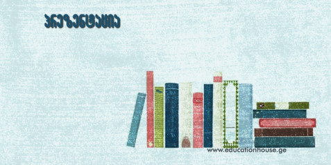 მოგზაურობა სულხან-საბას სამყაროში