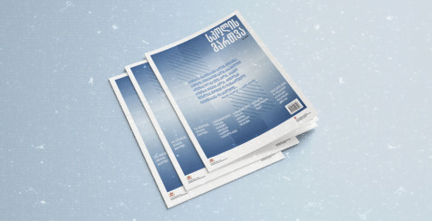 2024 წლის ჟურნალი "სკოლის მართვა" - პირველი ნომერი