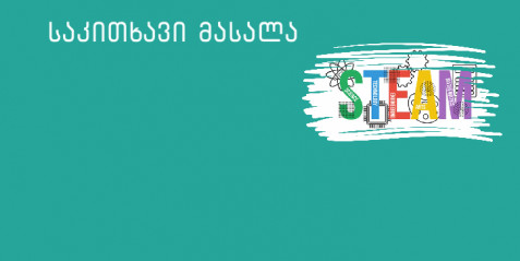 Gizmo-ს სარგებელი