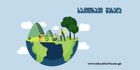 დედამიწის დავალიანების დღე