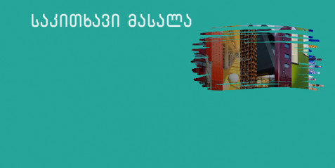 მსოფლიოში ცნობილი არქიტექტურული ნიმუშების გასაფერადებელი- გზამკვლევი