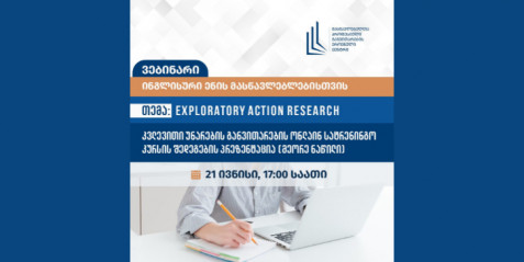 ვებინარი ინგლისური ენის პედაგოგებისათვის -კვლევითი უნარების განვითარების (Exploratory Action Research) ონლაინ სატრენინგო კურსის შედეგების პრეზენტაცია - მეორე ნაწილი.