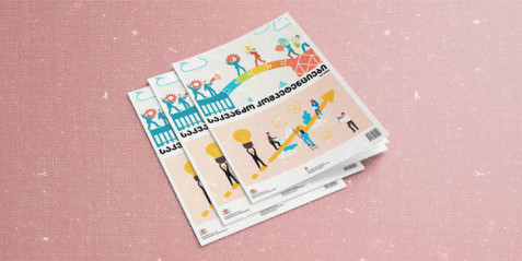 2023 წლის ჟურნალი „საკვანძო კომპეტენციები“ N 3