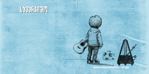 ფეხბურთი და რიტმული პერფორმანსი