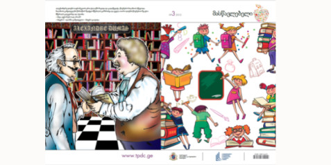 2015 წლის ჟურნალი „მასწავლებელი“ N 3