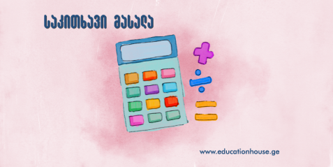 T დიაგრამა მათემატიკის გაკვეთილებზე