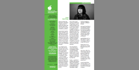 2021 წლის   ჟურნალი „მასწავლებელი“ N 6