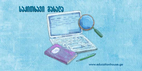 მრავალფეროვანი გაკვეთილები