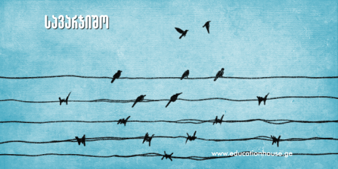 ჰოლოკოსტის სწავლება VI ნაწილი.  ბრძოლა ინტერნეტით გავრცელებული ანტისემიტიზმის  წინააღმდეგ