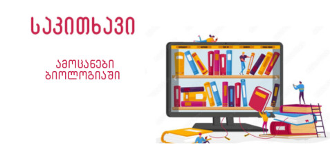 ამოცანები ბიოლოგიაში