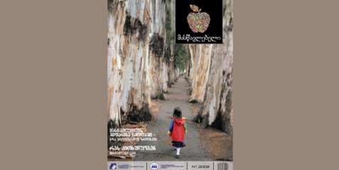 2009 წლის ჟურნალი „მასწავლებელი“ N 1. ნაწილი II