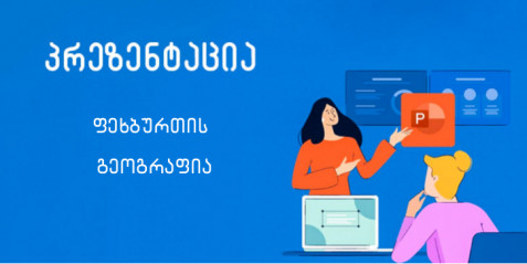 ფეხბურთის გეოგრაფია