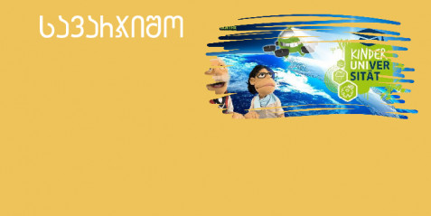 საბავშვო ონლაინ უნივერსიტეტი/Digitale Kinderuni  (CLIL)